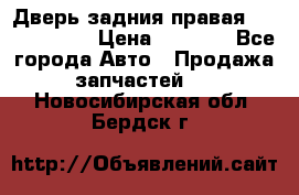 Дверь задния правая Touareg 2012 › Цена ­ 8 000 - Все города Авто » Продажа запчастей   . Новосибирская обл.,Бердск г.